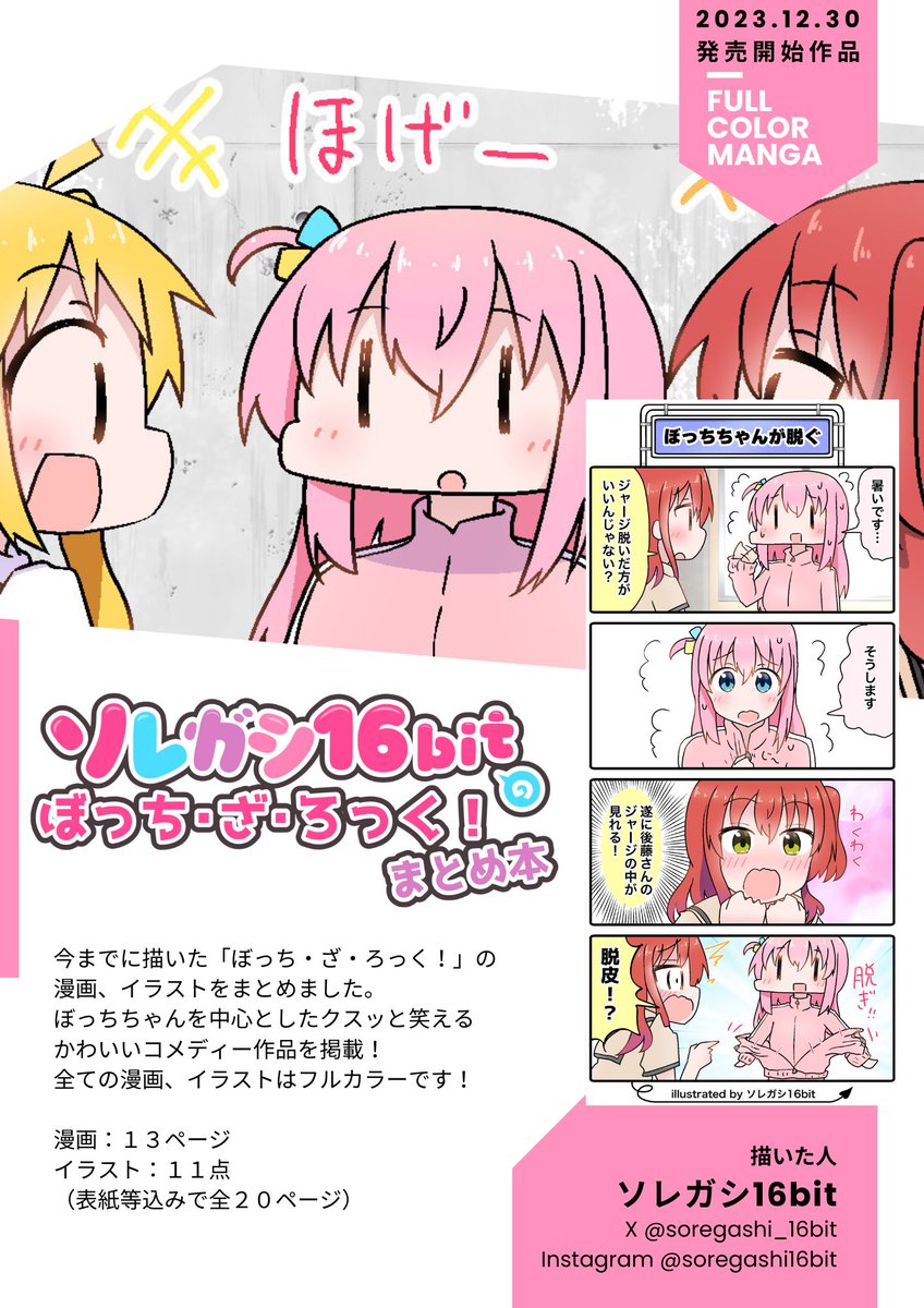 土曜日なので再お知らせ😊

⭐️年末に2冊本を出します⭐️
2023年12月30日発売✨
・ぼざろ同人誌
・まちカドまぞく同人誌
2冊ともアップした漫画、イラストのまとめ本。本文もフルカラー印刷です😊

《販売先》
🍈メロブ
🚚BOOTH
🏬ソレガシ16bit秋葉原店

🔽通販先リンクは次のスレッドへ 