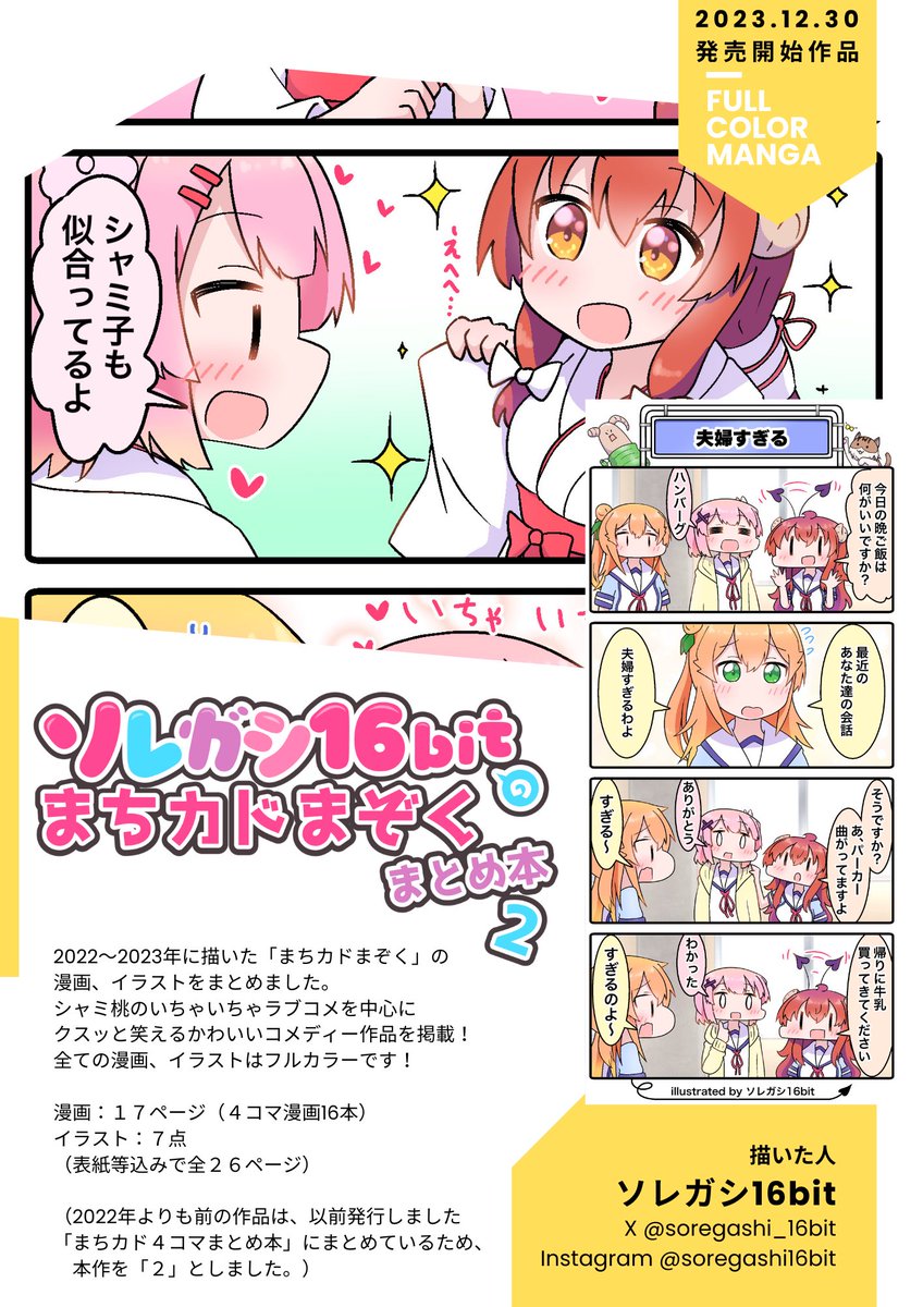 土曜日なので再お知らせ😊

⭐️年末に2冊本を出します⭐️
2023年12月30日発売✨
・ぼざろ同人誌
・まちカドまぞく同人誌
2冊ともアップした漫画、イラストのまとめ本。本文もフルカラー印刷です😊

《販売先》
🍈メロブ
🚚BOOTH
🏬ソレガシ16bit秋葉原店

🔽通販先リンクは次のスレッドへ 