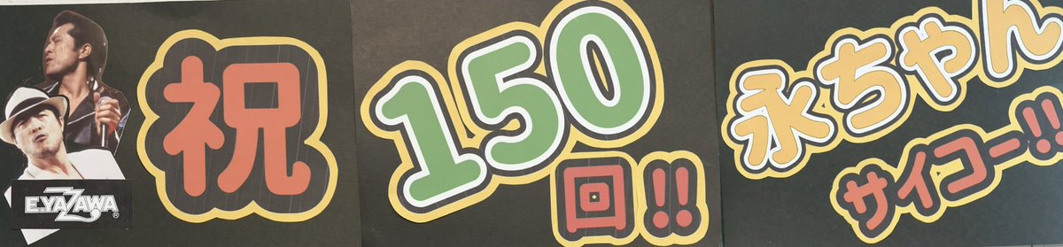 tigertiger128's tweet photo. 永ちゃーん、
最高のクリスマスイブイブ、
ありがと~~🎄.*
来年も楽しみにしてまーす😊
#オペラグラス越しに永ちゃんと目が合ったと思う💕
#矢沢永吉
#永ちゃん
#日本武道館150回
#ONE_FIFTY
#WelcometoRocknRoll https://t.co/kqBNwmox1p