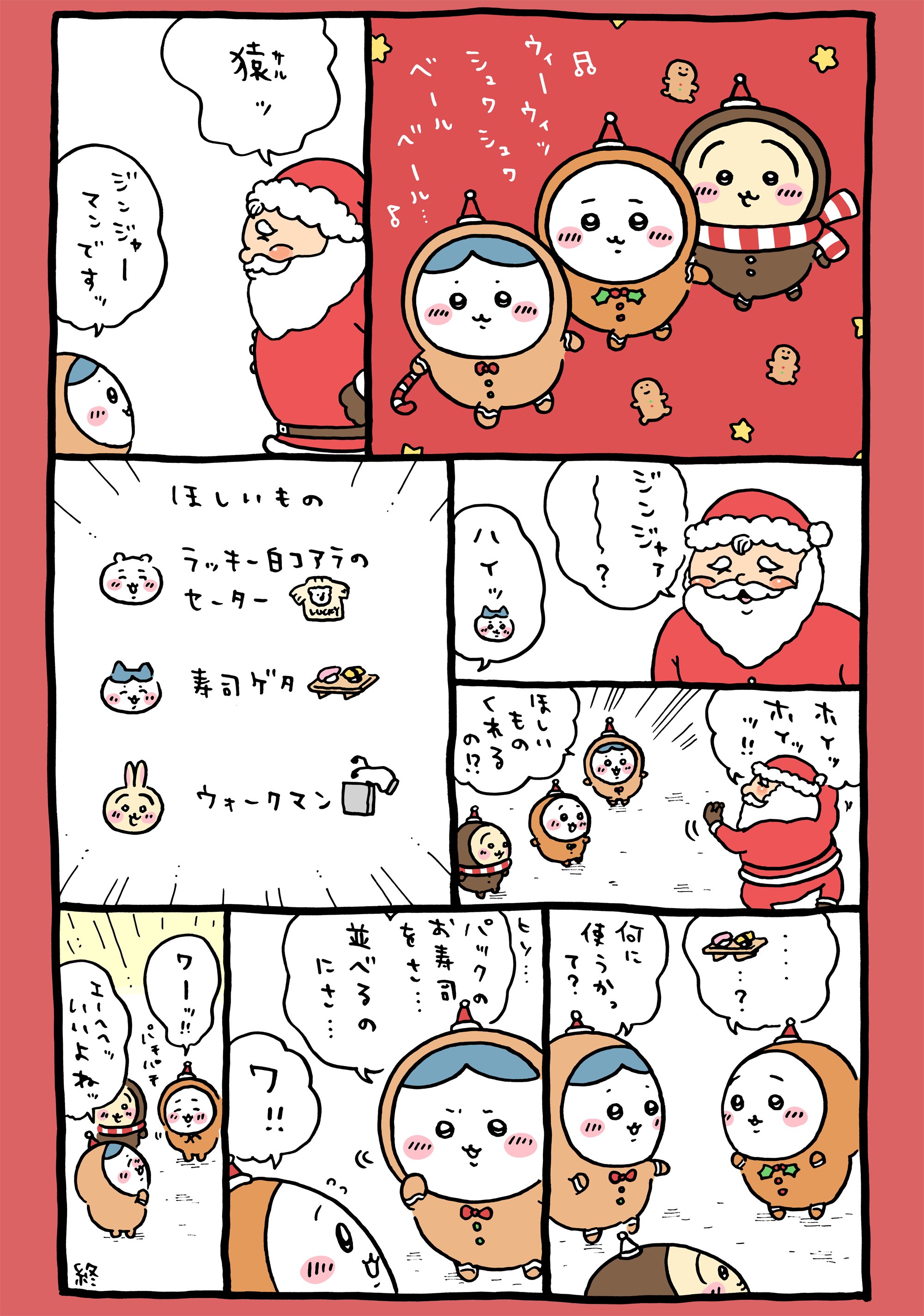 ちいかわ💫アニメ火金 on X: 