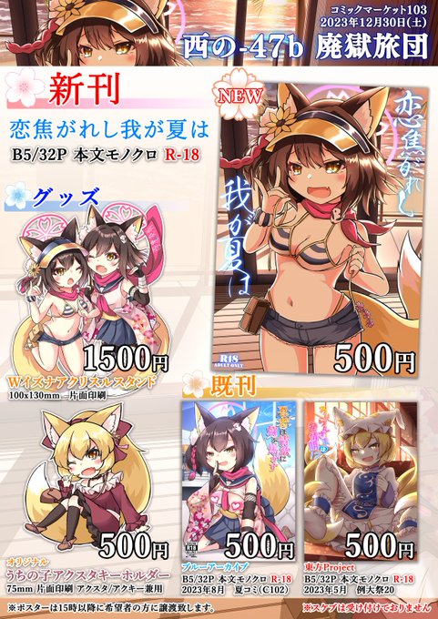 冬コミのお品書きです～!
本は3種類、グッズ2種の構成です!
当日来られる方はよろしくお願いします!!! 