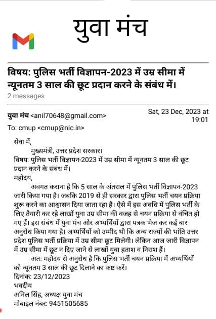 #UPPOLICENEWVACANCY