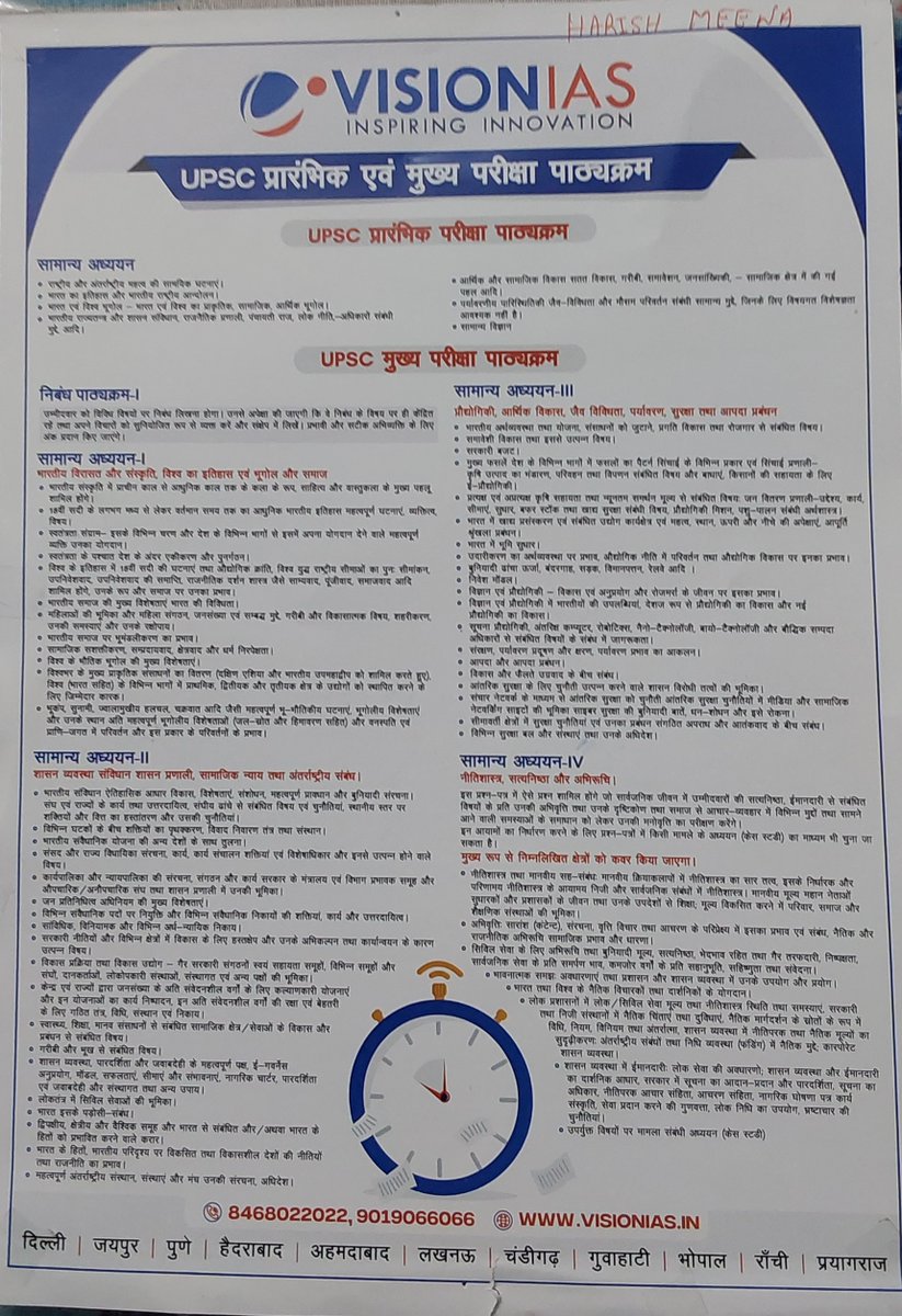 harishswm99's tweet image. Upsc syllabus  #UPSCPrelims2024 #upscsyllabus #upscaspirants