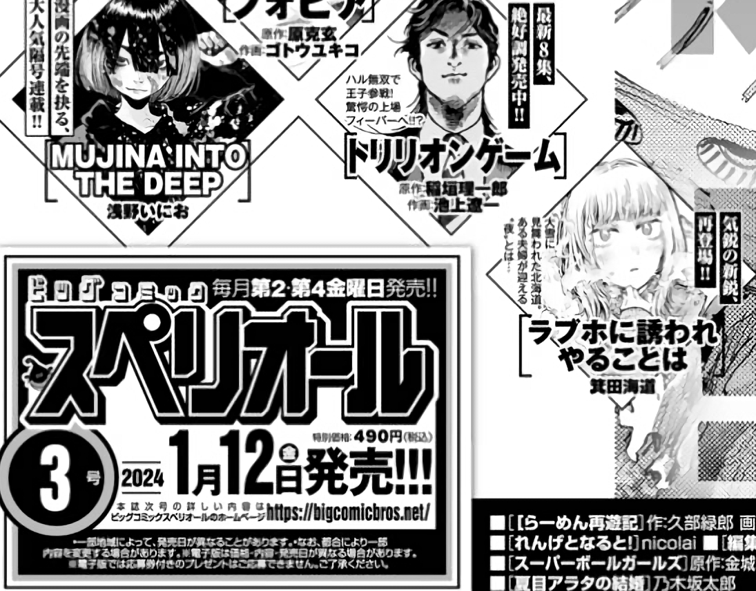 🏩告知🏩 来年1月12日(金)発売のスペリオール3号に読切掲載予定です。"北海道の冬"漫画です。よろしくお願いします!!!