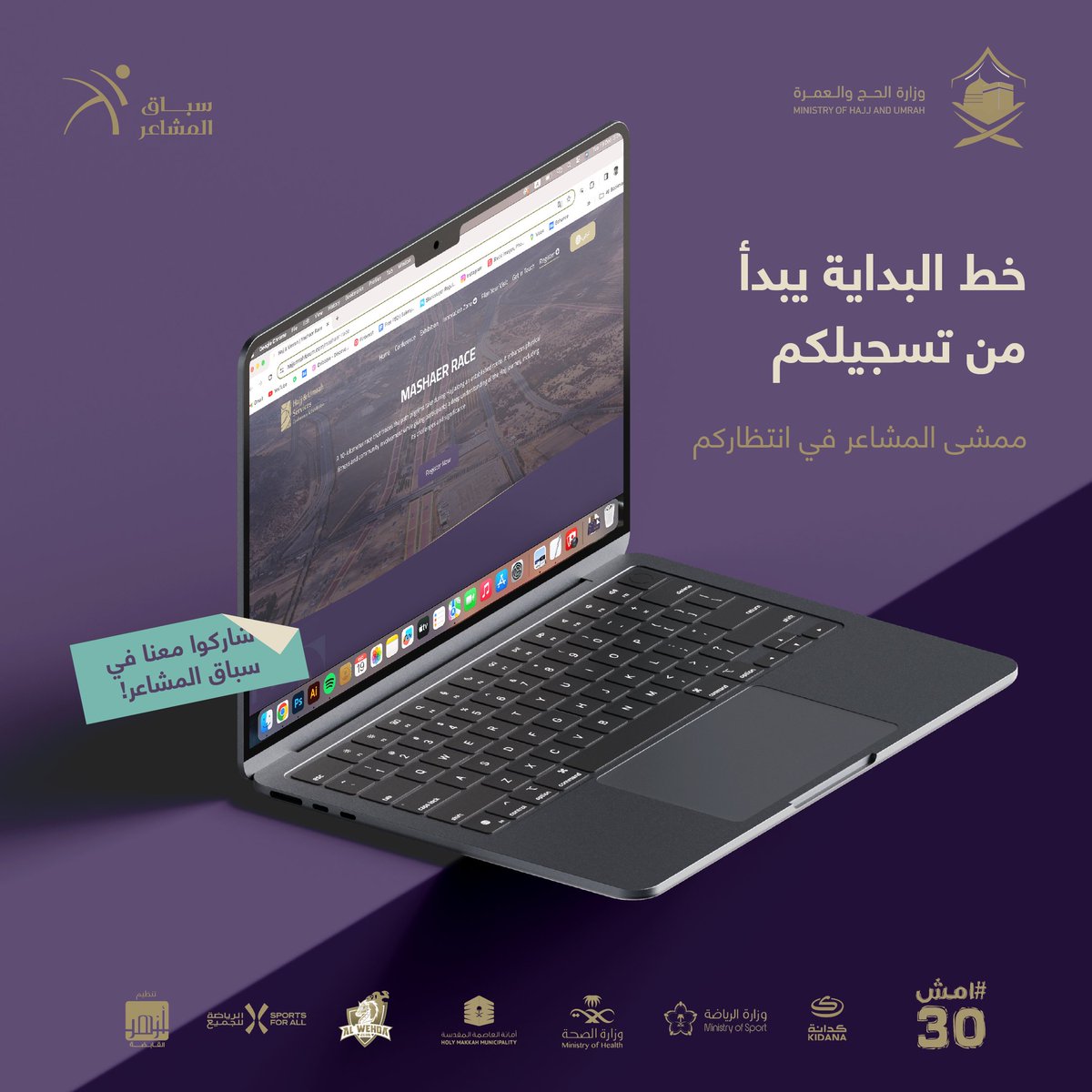 HajjConfEX's tweet image. خطوة واحدة.. 
تجعلكم في قلب سباق المشاعر 
سجل الان!

شارك معنا الان:
 hajjumrahforum.com/mashaer-race

#سباق_المشاعر #مؤتمر_ومعرض_خدمات_الحج_والعمرة