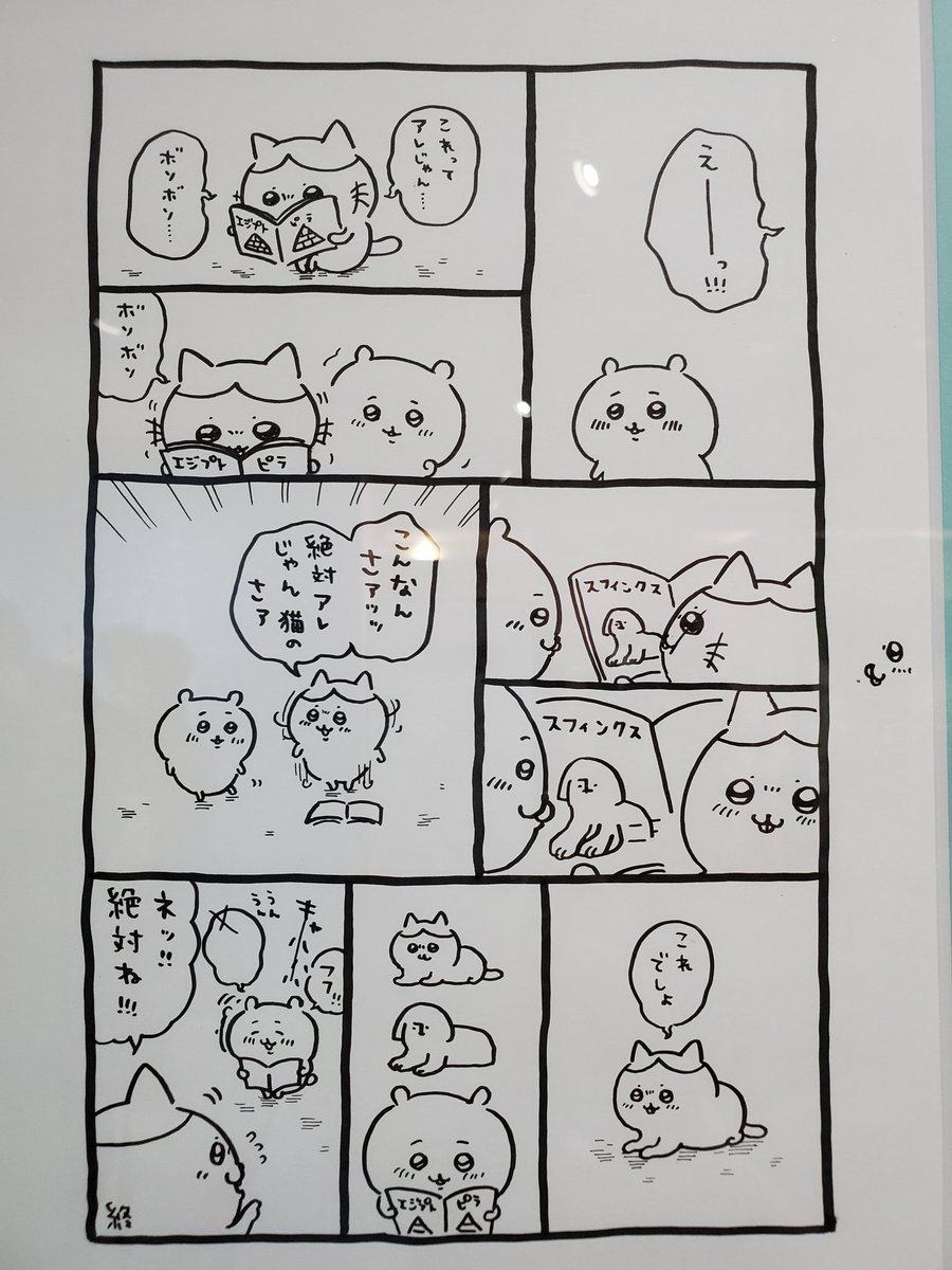 ナ展に行った!!!!らっ 想像の12倍展示があって見るトコ多すぎてひっくり返った 