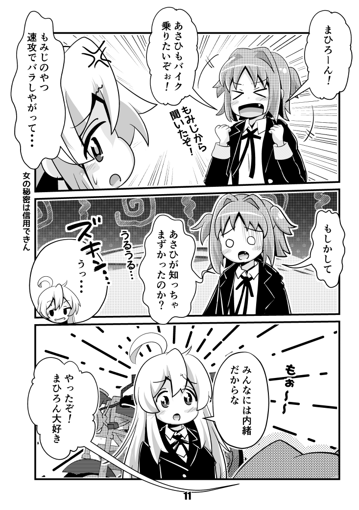 まひろちゃんバイク漫画、あさひ2ケツ編
#おにまいお絵描き 