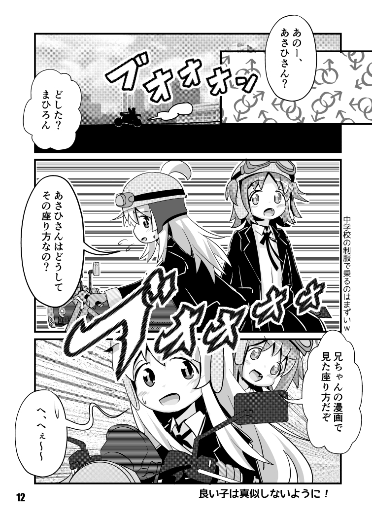 まひろちゃんバイク漫画、あさひ2ケツ編
#おにまいお絵描き 