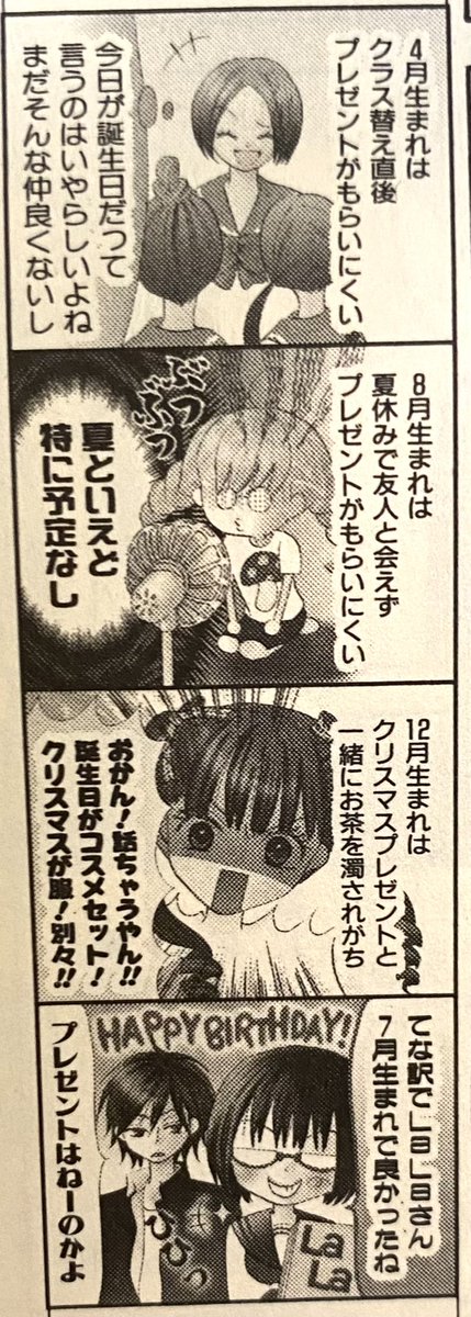今日(12月23日)は
田中メカ先生と藤原ピロシキ先生と、我らが杜若麗子ちゃんの誕生日です!
〜杜若さんは誕生日プレゼントとクリスマスプレゼントを一緒にされがちな事にお怒り〜