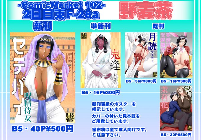 冬コミ(C103)のお品書きです。当日は新刊表紙のポスターを掲示しています。コミケWebカタログでも情報公開中です。
https://t.co/f3XqzW4VkL #C103WebCatalog 