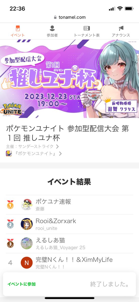 #推しユナ杯 2位🥈
主催のリュナンさん、配信遊びに来てくれた視聴者さん、ありがとうございました！！楽しかったです！！