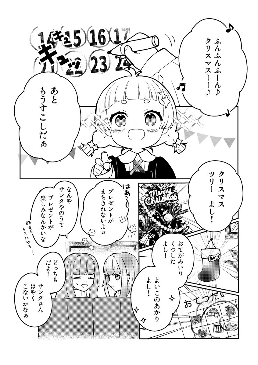 いきおいでクリスマスのあかり萌ちゃんの漫画描き始めた🎄とりあえずクリスマス前のところまで。続きは描けたらクリスマス後…(描けたら)(描けるかな) 