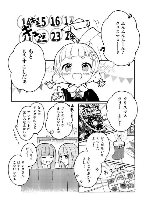 いきおいでクリスマスのあかり萌ちゃんの漫画描き始めた🎄とりあえずクリスマス前のところまで。続きは描けたらクリスマス後…(描けたら)(描けるかな) 