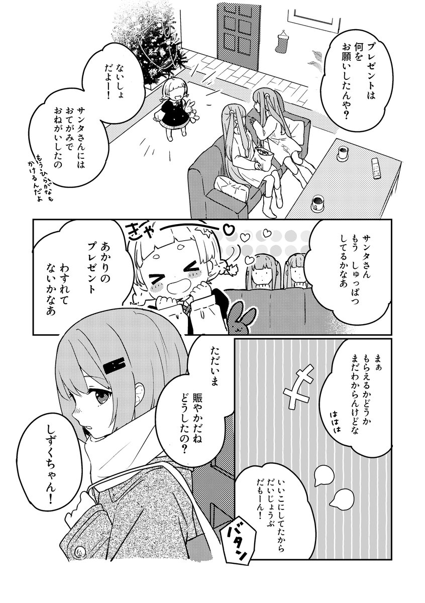 いきおいでクリスマスのあかり萌ちゃんの漫画描き始めた🎄とりあえずクリスマス前のところまで。続きは描けたらクリスマス後…(描けたら)(描けるかな) 