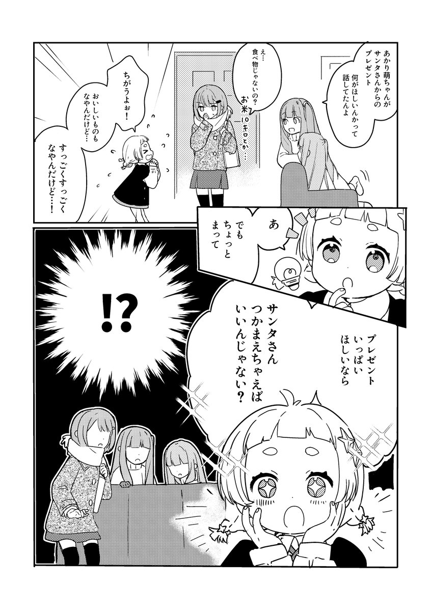 いきおいでクリスマスのあかり萌ちゃんの漫画描き始めた🎄とりあえずクリスマス前のところまで。続きは描けたらクリスマス後…(描けたら)(描けるかな) 