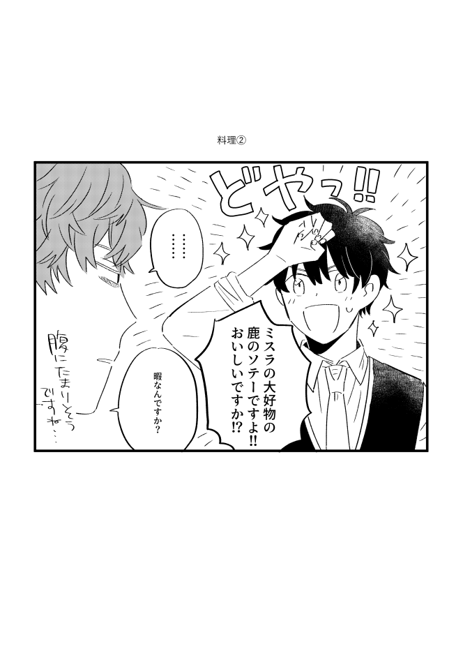 まほ×晶♂再掲 