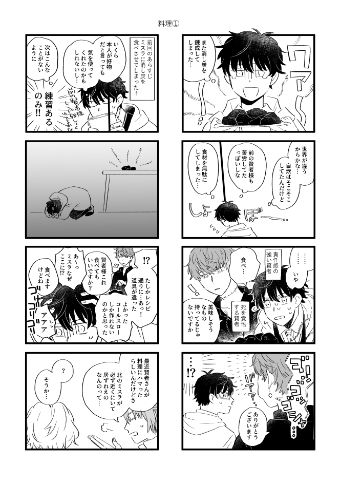 まほ×晶♂再掲 