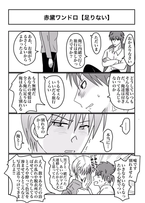 赤黛ワンドロ お題【足りない】#赤黛版深夜の創作60分一本勝負 