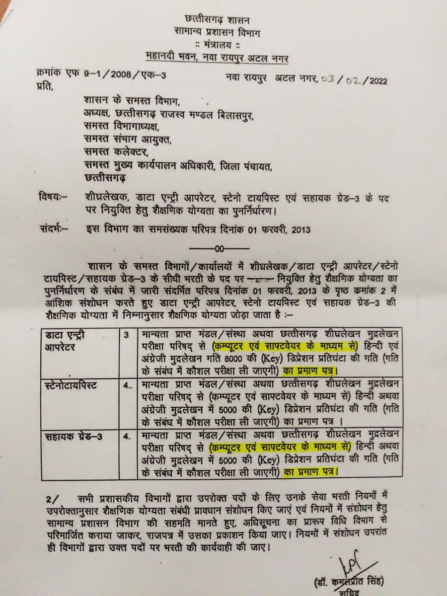 Palakagrawal217's tweet photo. #03feb2022 के आदेश में कंप्यूटर टाइपिंग परीक्षा पास सर्टिफिकेट को क्लर्क डाटा एंट्री ऑफरेटर ,स्टेनो टाइपिस्ट, एवम स्टेनोग्राफर की भर्ती परीक्षा में अनिवार्य किया गया है ये परीक्षा कभी आयोजित ही नही हुई है @vishnudsai @ArunSao3 @brijmohan_ag @OPChoudhary_Ind @ChhattisgarhCMO https://t.co/jV1Nznq7hP