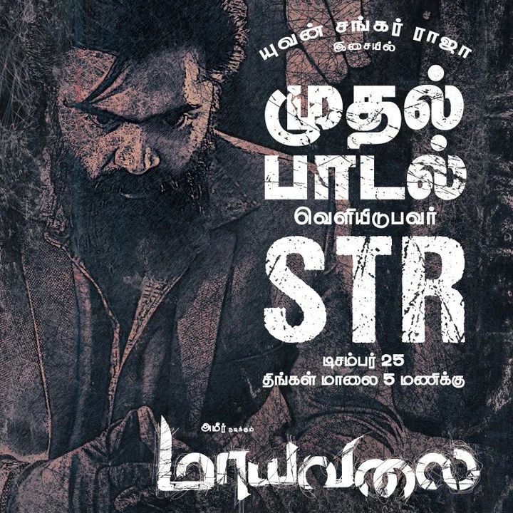 RajakunalR's tweet photo. @directorameer  Mayavalai movie First single realised our most favourite
King   @SilambarasanTR_
Music.. @thisisysr

25 Th December Christmas special

Must watch guys https://t.co/ZGKyXSYfQm