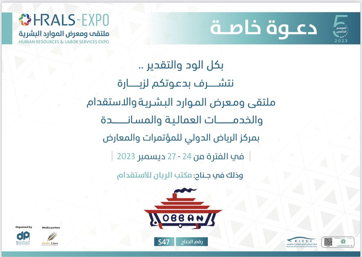 يشرفنا حضوركم جميعاً في معرض الموارد البشرية والاستقدام.