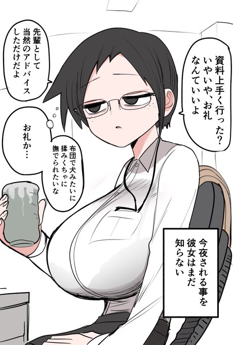 今夜抱かれる喪女先輩 オマケ 