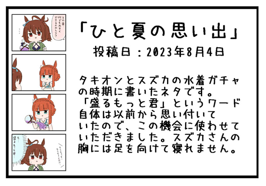 今さらですが冬コミの新刊、あまりにも時間なかったのでページ数水増しのために「作品を振り返ってみようのコーナー」を作ってます…
収録した作品全部にひと言付け加えてみたので、そちらでもわくわくしてもらえると嬉しいです 