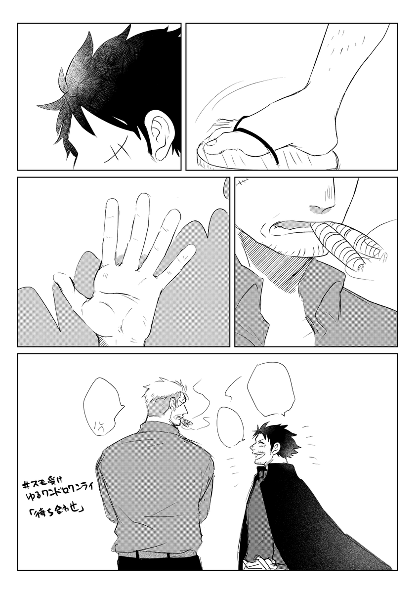 #スモ受けゆるワンドロワンライ
ルスモ(40歳×57歳)/お題「待ち合わせ」
久しぶりに参加失礼いたします。
※ビジュアル捏造が含まれます 