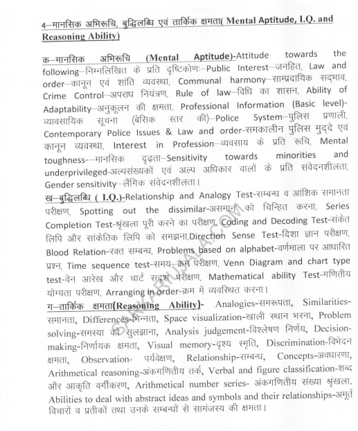 SarkariUjala's tweet photo. UP Police Constable 2023 - Syllabus
#SarkariUjala #UPPRB
More Details -:
https://t.co/1r7qm4eIVW https://t.co/0SrVVUzUYC