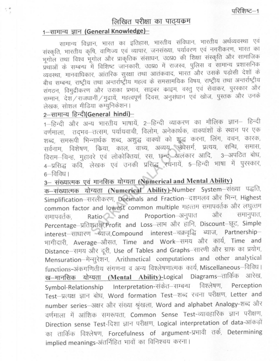 SarkariUjala's tweet photo. UP Police Constable 2023 - Syllabus
#SarkariUjala #UPPRB
More Details -:
https://t.co/1r7qm4eIVW https://t.co/0SrVVUzUYC