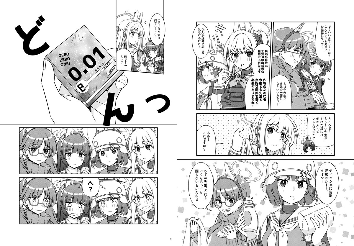 C103新刊のブルアカ本のサンプルです。先生からの差し入れをもらって喜ぶRABITT小隊のメンバーですが、差し入れの中に不穏なブツが入っており…?

先のポストで委託販売先を紹介しておりますので、そちらからお求めいただけると幸いです!電子版は1月中旬頃を予定しております。

#C103 #ブルアカ 
