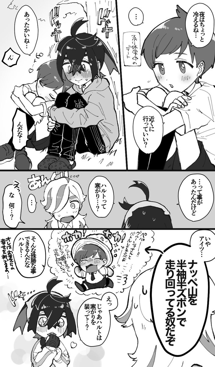 後編後ppくんsgrくんが友達になってる世界のスグハル 