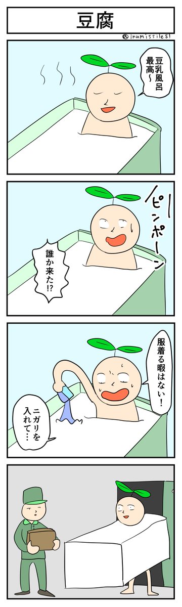 豆腐
 #1h4d 