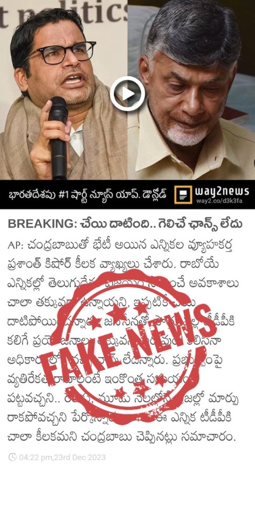 way2newsfc's tweet photo. This is not a #Way2News story. Some miscreants are spreading misinformation in #WhatsApp, using our logo, and the 'attached post' has gone viral. We confirm that this has not been published by
@way2_news
#Way2News #FactCheckByWay2News https://t.co/O1h2anfk8O