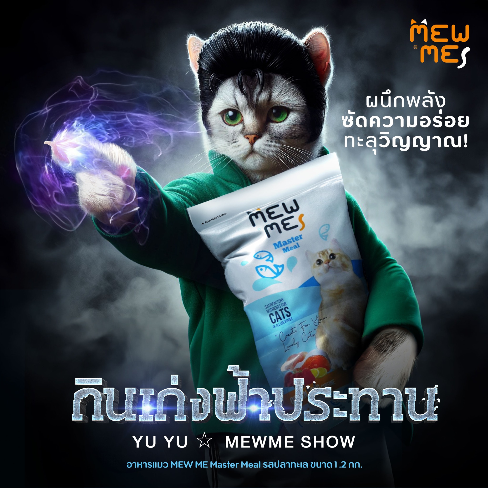 YYH un known arts on X Funny commercial in Thailand. The Brand Mew Me as a Cat Food product was created the poster advertising. Based on YYH Live action It makes me laugh