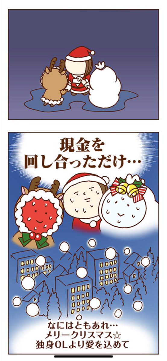 メリークリスマス🎄
プレゼント交換をする独身OL🎁
#独身OLのすべて 