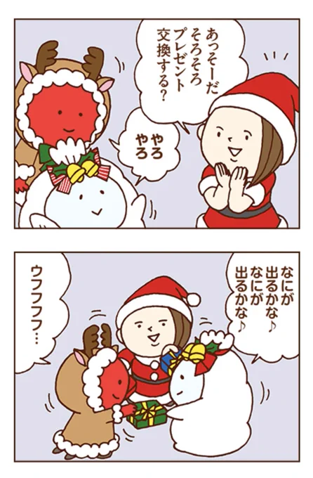メリークリスマス🎄
プレゼント交換をする独身OL🎁
#独身OLのすべて 