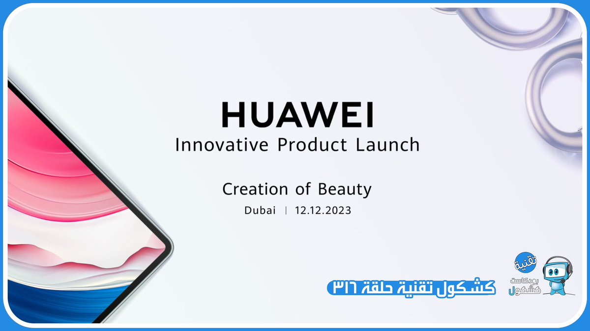 روابط حلقة #بودكاست_كشكول #تقنية 316:
ساوندكلاود 🎧
tinyurl.com/ycya6mp8
يوتيوب 📺
tinyurl.com/36wah4n7
موقعنا 💻
tinyurl.com/58r9uvw8
محتويات الحلقة:
•مؤتمر #هواوي
•الأخبار الصين تطلق اسرع شبكه انترنت #قوقل تعلن عن ذكائها الصناعي الجديد #Gemini ثم تعترف #قوقل تخسر