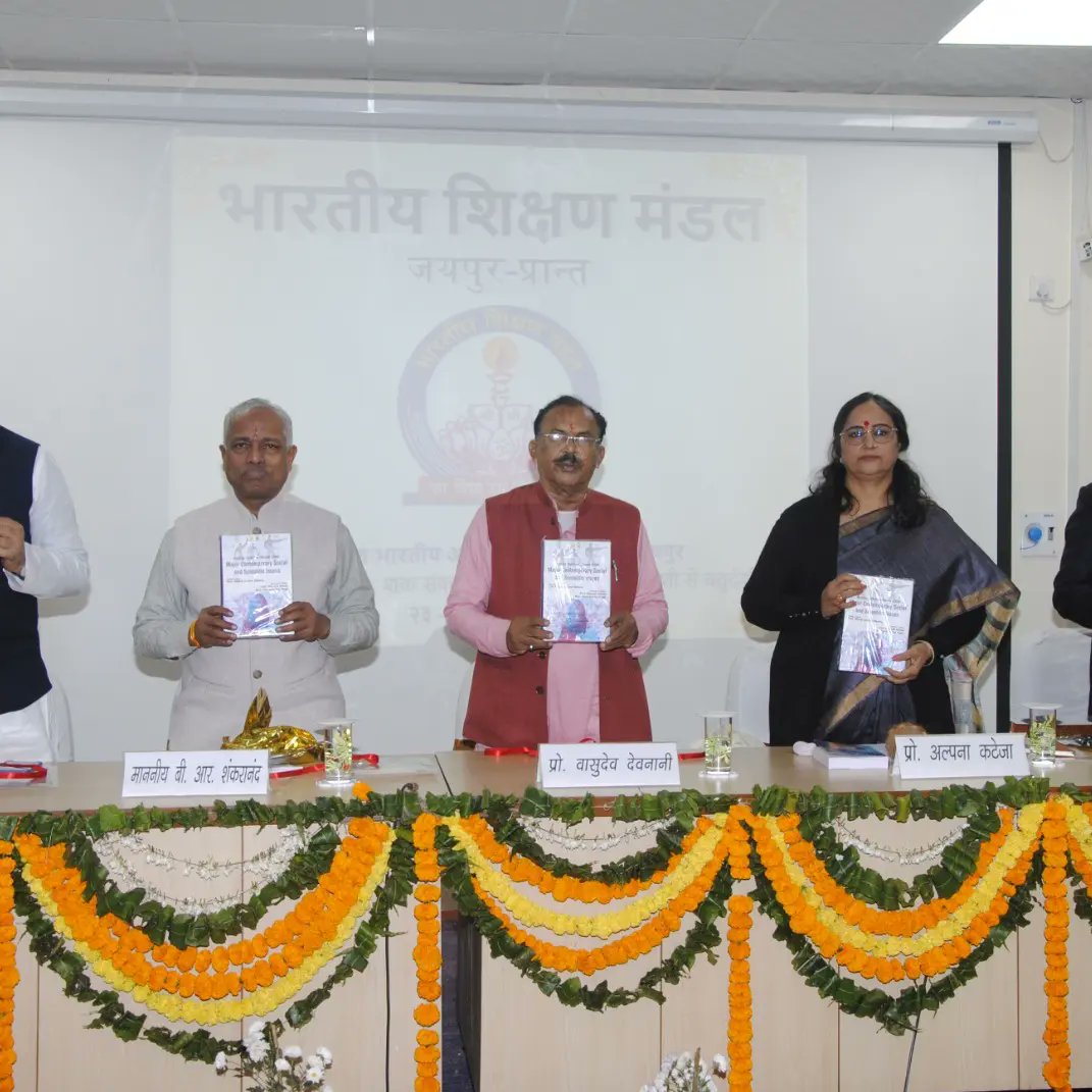 VasudevDevnani's tweet photo. राजस्थान विश्वविद्यालय के मानव संसाधन विकास केंद्र में भारतीय शिक्षा मंडल के अखिल भारतीय अधिकारी अभ्यास वर्ग सम्मेलन में सम्मिलित हुआ। 

कार्यक्रम में अनेक विषयों के अनुसंधान पर आधारित पुस्तकों का विमोचन भी किया गया। https://t.co/gcdWb67WAQ