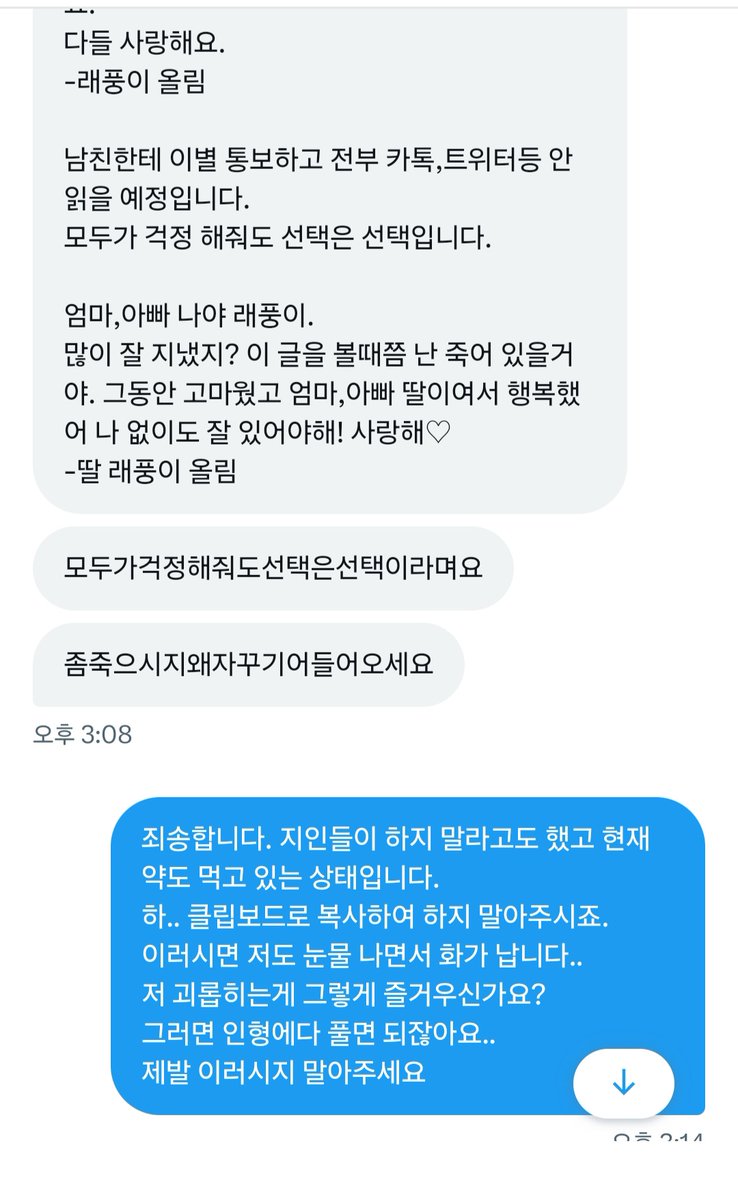 #RT #폭로글 
어이 없어서 캡쳐본 다 공개합니다.
그리고 부모님께서 쓰신것도 있고 순서가 뒤죽박죽이니 이해 바랍니다.