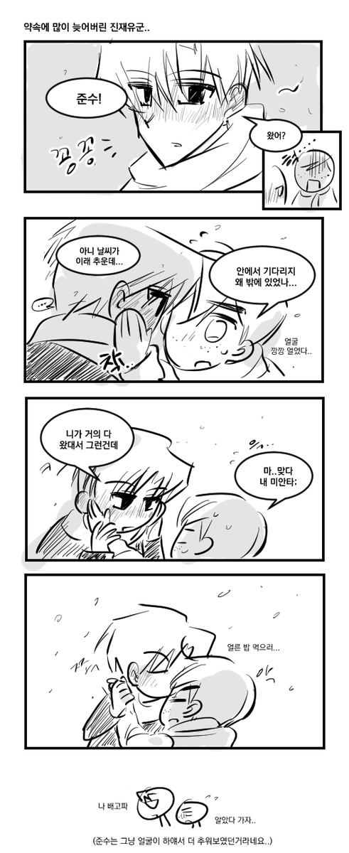 준쟁
추운날 꼬옥 붙어있기를 :  )