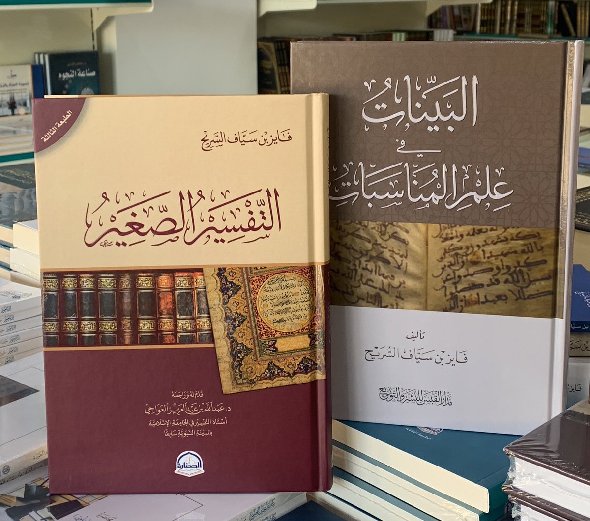 مؤلفات فايز بن سياف السريح حول القرآن و أعلامه و معالم السور وكل ما يمس موضوعات القرآن الكريم @Fayez_alsuraih @daralhadarah @madarulqabas #كتاب_انصح_به #علوم_القرآن #كتابي #مشكاة_المعرفة #وصل_حديثاً تجدونها في متجرنا أو زيارتنا بالمكتبة في الزلفي salla.sa/mshkat-almaref