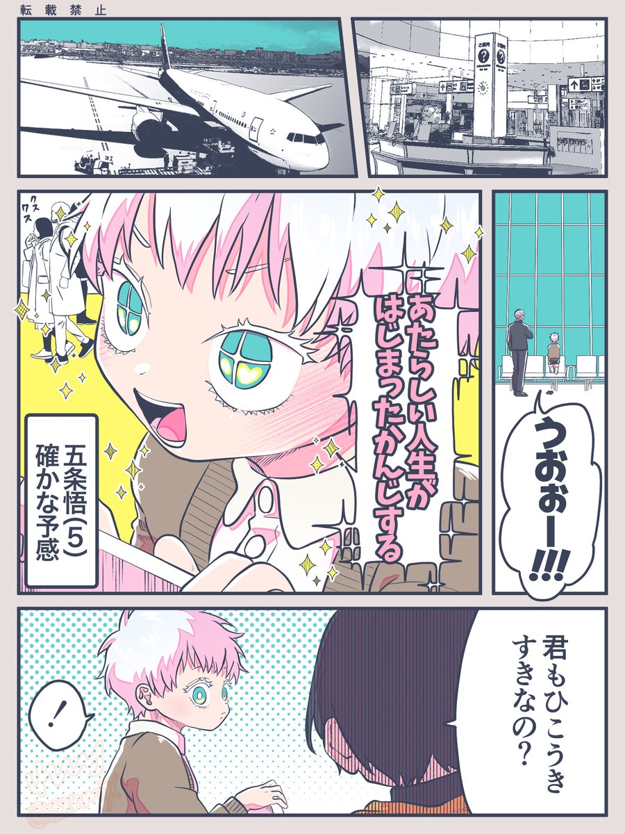 転生五夏(記憶なし)がゼロから南国行きを決めるまで🏝️(1/2)

※五夏
※記憶なし転生
※ショタ 