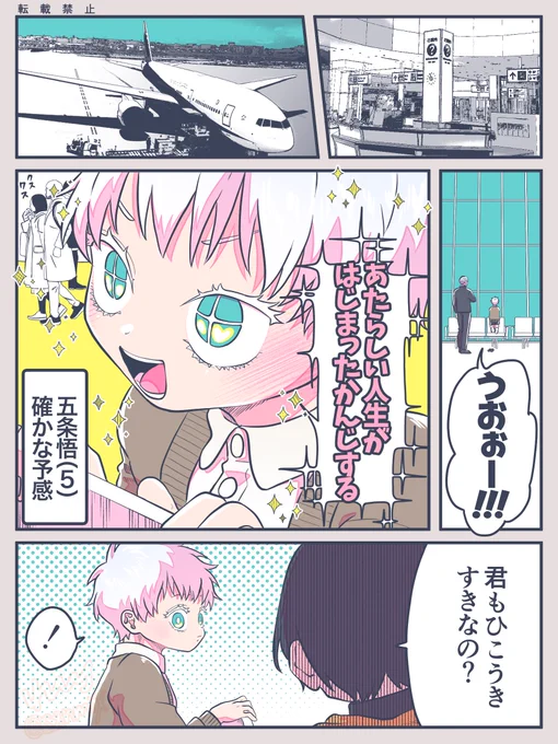 転生五夏(記憶なし)がゼロから南国行きを決めるまで🏝️(1/2)

※五夏
※記憶なし転生
※ショタ 