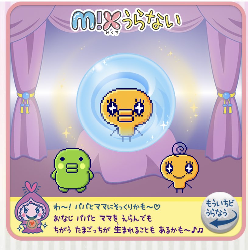 ❤たまごっちみくす Amazon.co.jp: Tamagotchi m!x (たまごっちみくす) Dream m!x