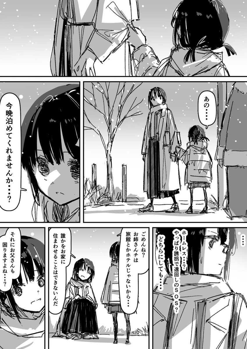 「好き」がない少女のクリスマス...(1/7)  #創作漫画 