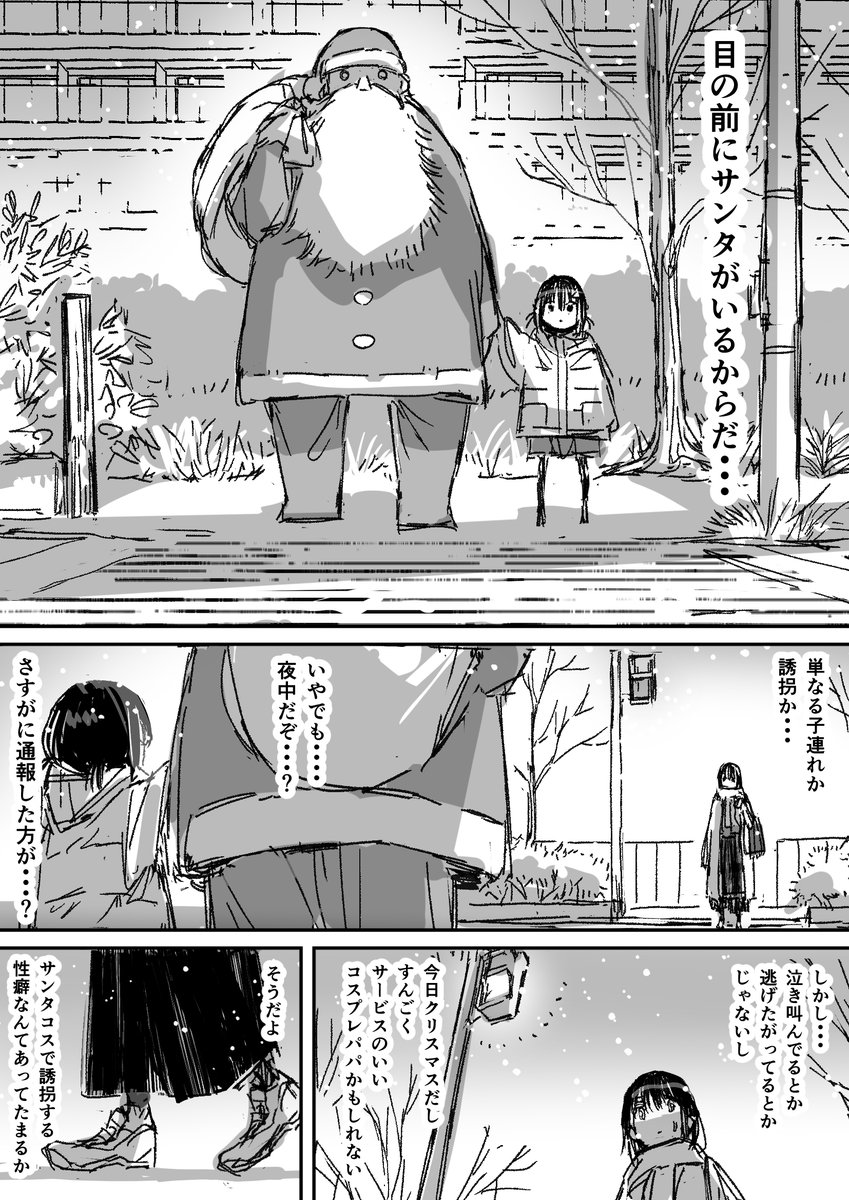 sun_1200's tweet photo. 「好き」がない少女のクリスマス...(1/7)  #創作漫画 https://t.co/zF1sOctJnd