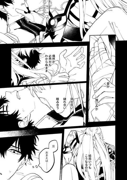 けつたたき進捗
刃丹パート 