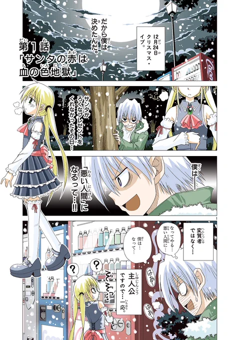 12月24日 クリスマスイブ。

#漫画が読めるハッシュタグ 