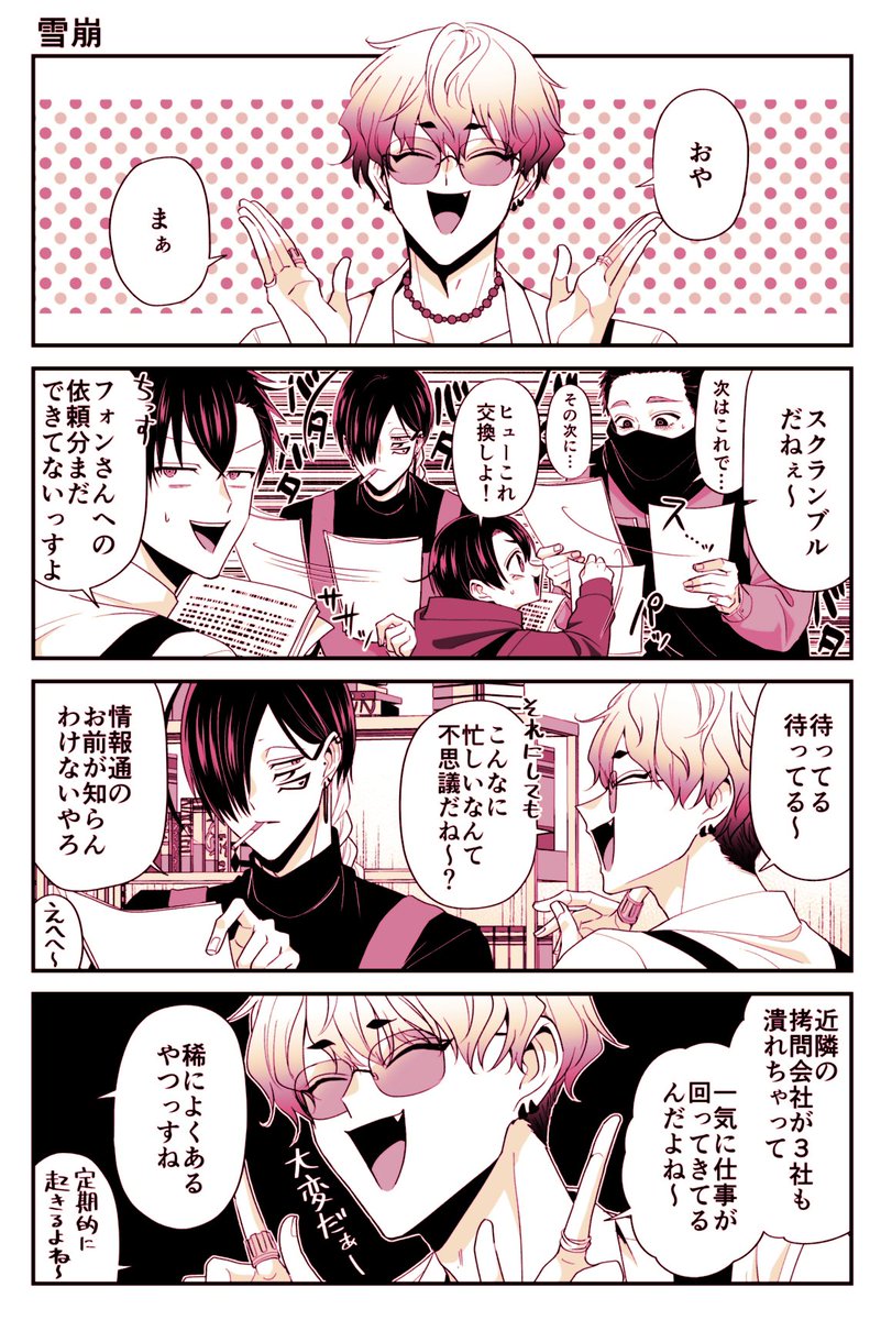 『#拷問バイトくんの日常』 31話が更新されました!スピリタス大忙し回💦です!  先読みには警官登場回🚔、もっと先読みにはミケとリーシェ回🐈が追加されます!どうぞよろしくお願いします!  【マンガPark】 https://mangaparkprod.page.link/baJ8 【ヤングアニマルWeb】 